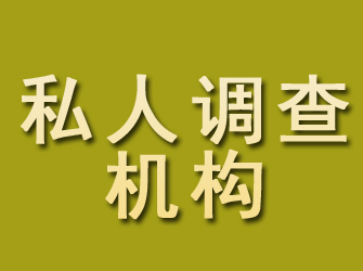 独山私人调查机构